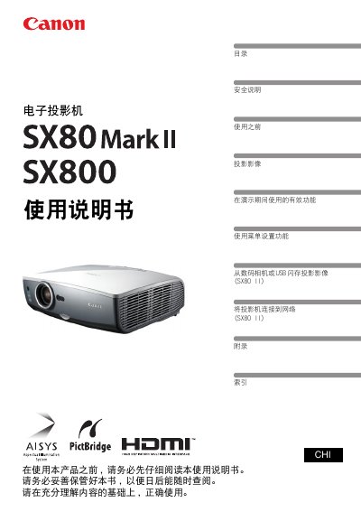 Canon SX80 MarkII / SX800 Multimedia Projector User Manual - cover page