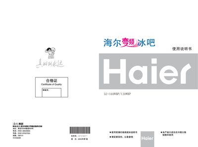 Haier LC-160WBP/130WBP Beverage Cooler User Manual - cover page
