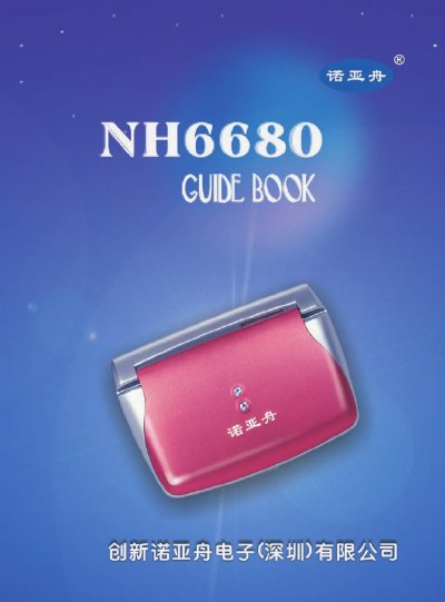 Noah NH6680 Electronic Dictionary User Manual - cover page