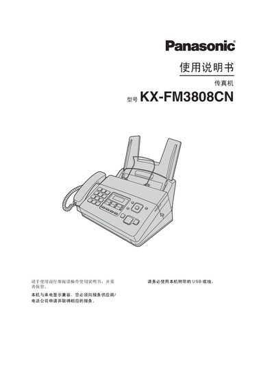 Panasonic KX-FM3808CN Fax Machine User Manual - cover page