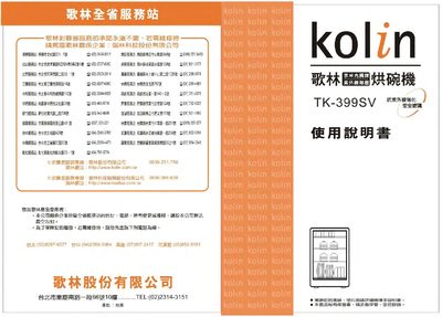Kolin TK-399SV User Manual - cover page