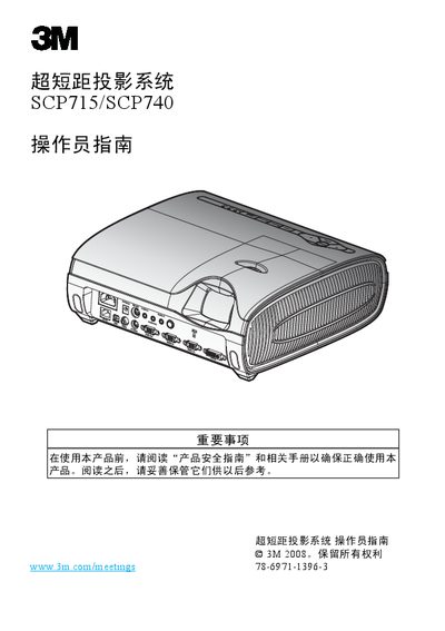 3M SCP715/SCP740 Ultra Short Throw Projector System Operator Guide - cover page