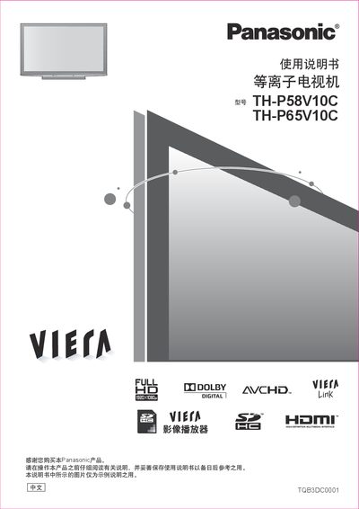 Panasonic TH-P50V10C TH-P65V10C plasma Television Manual - cover page