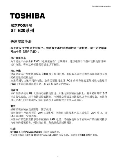 Toshiba ST-B20 POS Terminal Quick Installation Guide - cover page