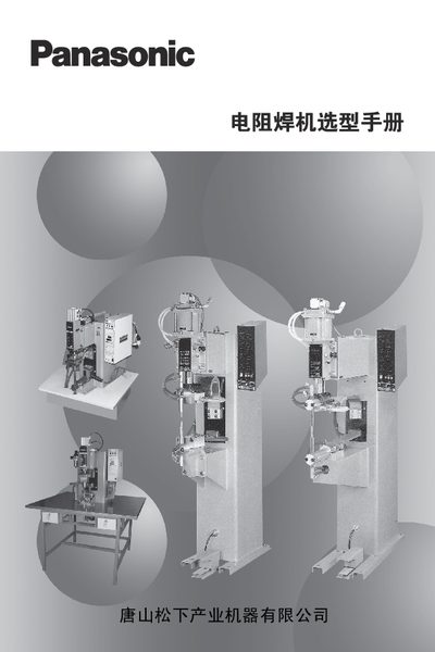 Panasonic YR-350CM2 Resistance Welder Selection Guide - cover page