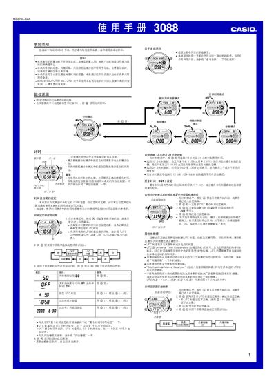 Casio 3088 Watch User Manual - cover page