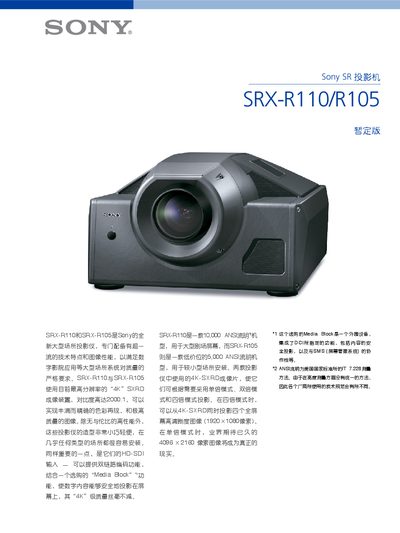 Sony SRX-R110 / SRX-R105 Projector Manual - cover page