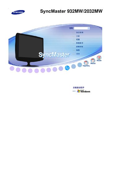 Samsung SyncMaster 932MW/2032MW User Manual - cover page