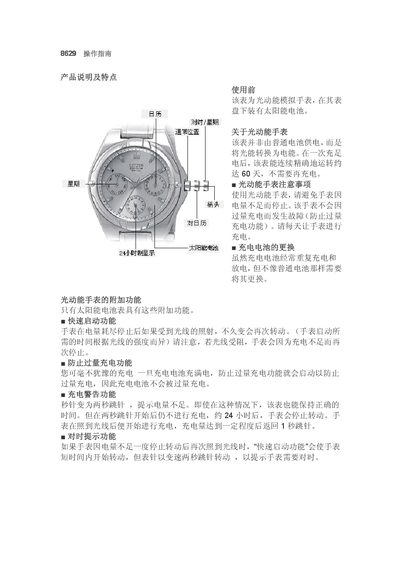 8629 Solar-Powered Analog Watch Operating Instructions - cover page