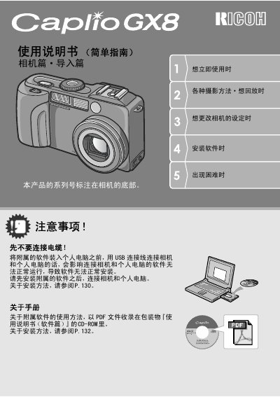 Ricoh Caplio GX8 Digital Camera User Manual - cover page