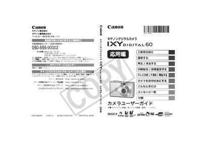 Canon IXY DIGITAL 60 User Manual - cover page