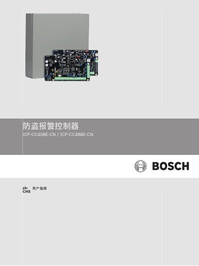 Bosch Security Systems ICP-CC408E-CN/ICP-CC488E-CN Intruder Alarm Controller User Guide