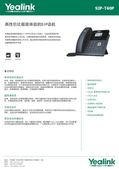 Yealink SIP‑T40P SIP Phone Product Leaflet - cover page