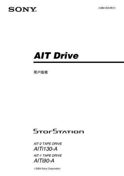 Sony AITi130-A Tape Drive User Manual - cover page