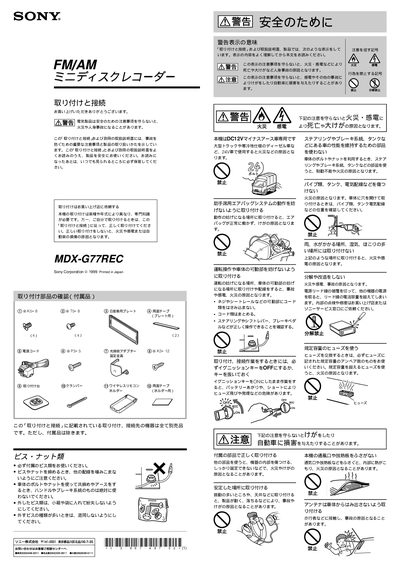 Sony MDX-G77REC Installation Guide