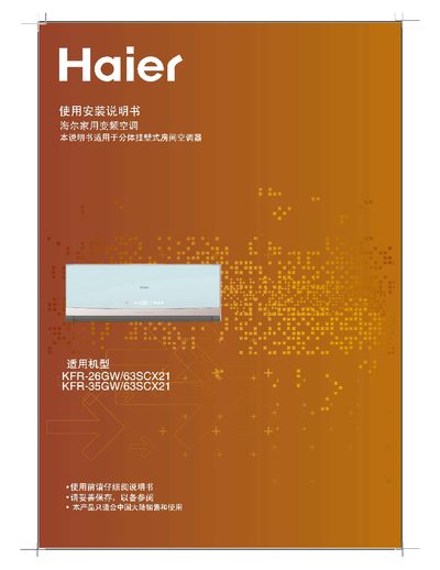 Haier KFR-26GW/63SCX21 & KFR-35GW/63SCX21 Installation Guide - cover page