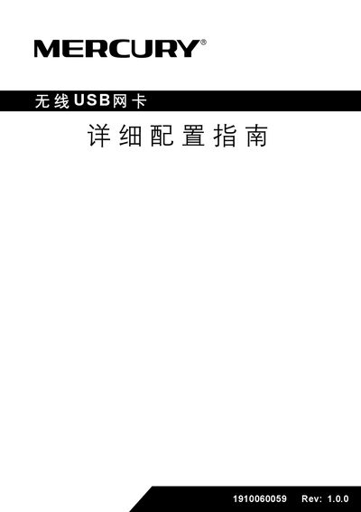 Mercury MW150U USB Wireless Adapter User Manual - cover page