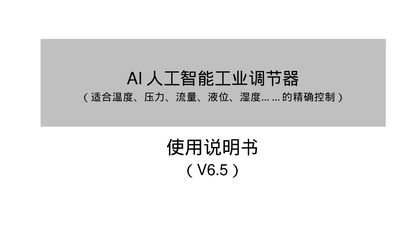 AI V6.5 Temperature Controller User Manual - cover page