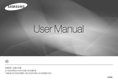 Samsung i8 Camera User Manual - cover page