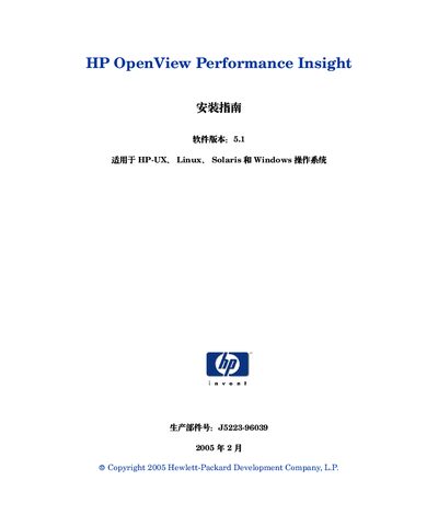 HP OpenView Performance Insight 5.1 Installation Guide - cover page