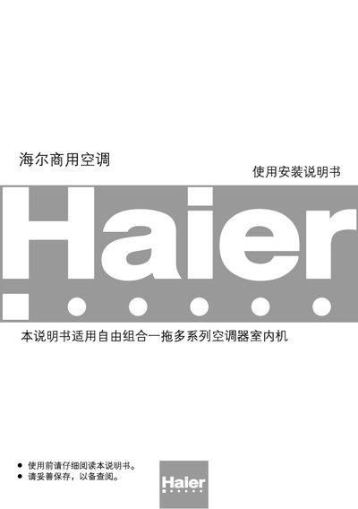 Haier KDR-125E/M Commercial Air Conditioner Installation Manual - cover page