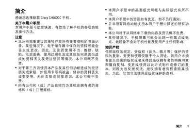 Sharp SH9020C Phone User Manual - cover page
