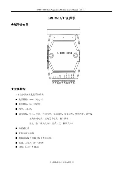 Beijing Altai DAM-3503/T Data Acquisition Module User Manual - cover page