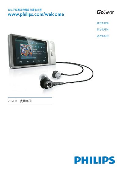 Philips SA2MUS08/SA2MUS16/SA2MUS32 User Manual - cover page