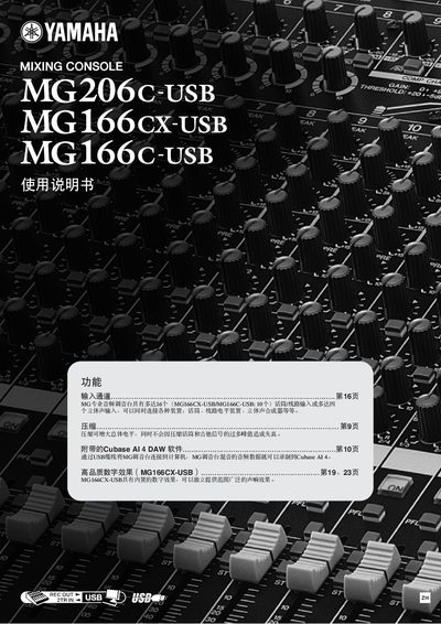 Yamaha MG206C-USB / MG166CX-USB / MG166C-USB User Manual - cover page
