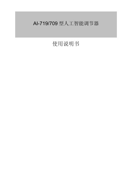 Yudian AI-719/709 AI Regulator User Manual - cover page