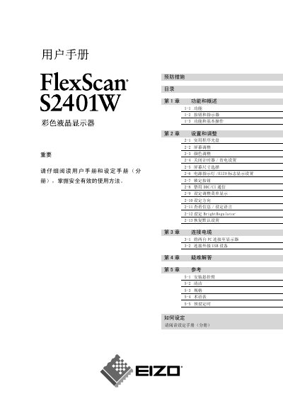 EIZO FlexScan S2401W Color LCD User Manual - cover page