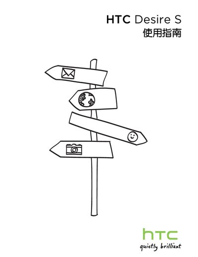 HTC Desire S User Manual - cover page