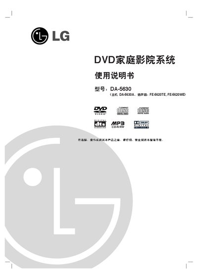 LG DA-5630 Home Theatre System User Manual - cover page