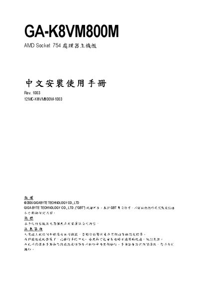 GIFABYTE GA-K8VM800M AMD Socket 754 CPU system board installation Manual - cover page