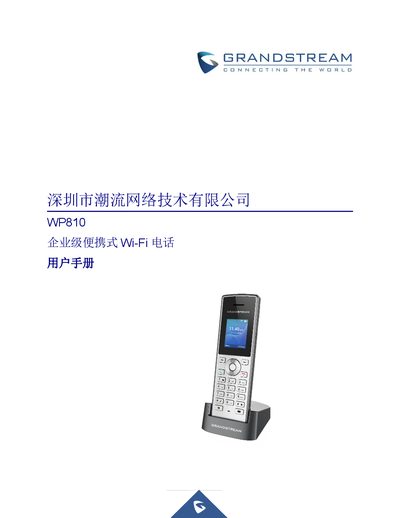Grandstream WP810 Enterprise Portable Wi-Fi Phone User Manual - cover page