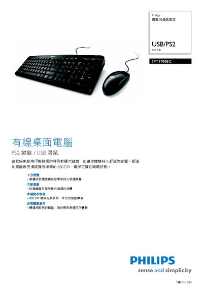 Philips SPT1700BC Keyboard and Mouse User Manual - cover page