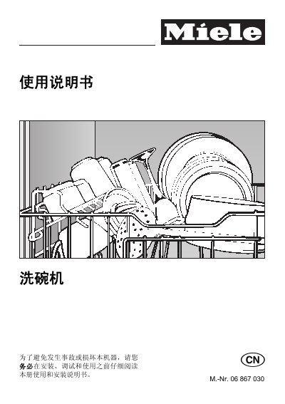 Miele G645/G646/G975/G6XX/G846/G8XX Dishwasher User Manual - cover page