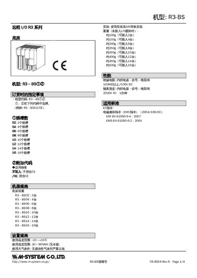 M-System R3-BS Installation Guide - cover page