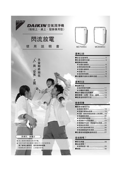 Daikin MC709SC/MC809SC Air Purifier User Manual - cover page