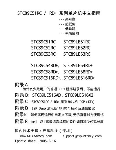 STC STC89C51RC/RD+ Microcontroller User Manual - cover page