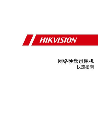 Hikvision NVR Quick Start Guide - cover page