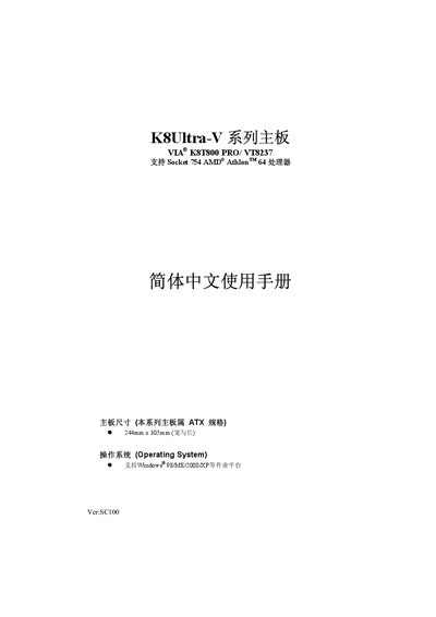 K8Utra-V series motherboard Simplified chinese Manual - cover page