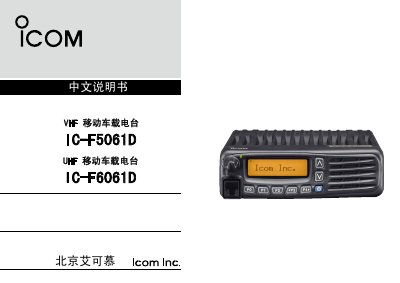 ICOM IC-F5061D/IC-F6061D VHF/UHF Mobile Radio User Manual