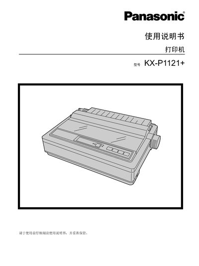 Panasonic KX-P1121+ Printer User Manual - cover page