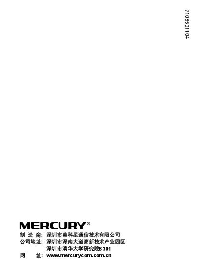 Mercury MW54U/MW54UD 54M Wireless USB NIC User Manual - cover page