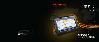 Founder P410 Satellite Navigator User Manual - cover page