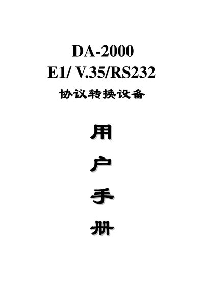 DATALINK DA-2000 E1/V.35/RS232 Protocol Converter User Manual