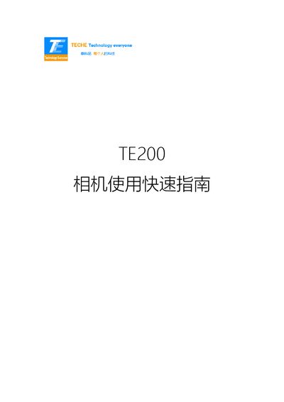 TE TE200 Panoramic Camera Quick Guide - cover page