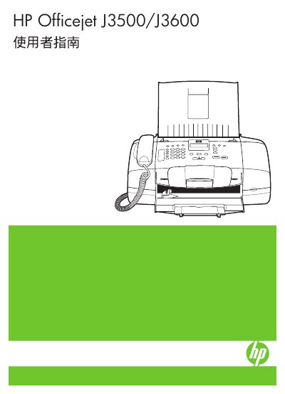 HP Officejet J3500/J3600 All-in-One Series User Guide - cover page