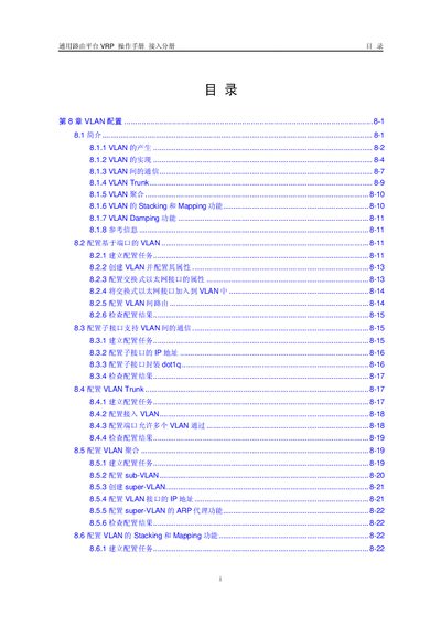 VRP VLAN Configuration User Manual
